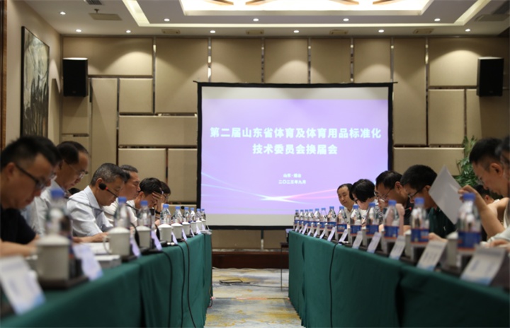 热烈祝贺熊猫体育董事长王进华连任山东省体育及体育用品标准化技术委员会委员