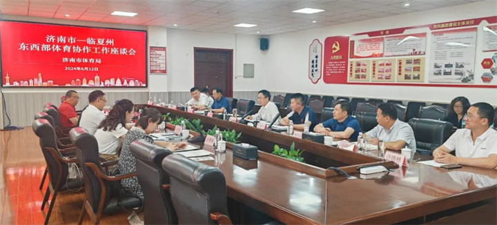 熊猫体育应邀参加临夏州东西部体育协作工作座谈会